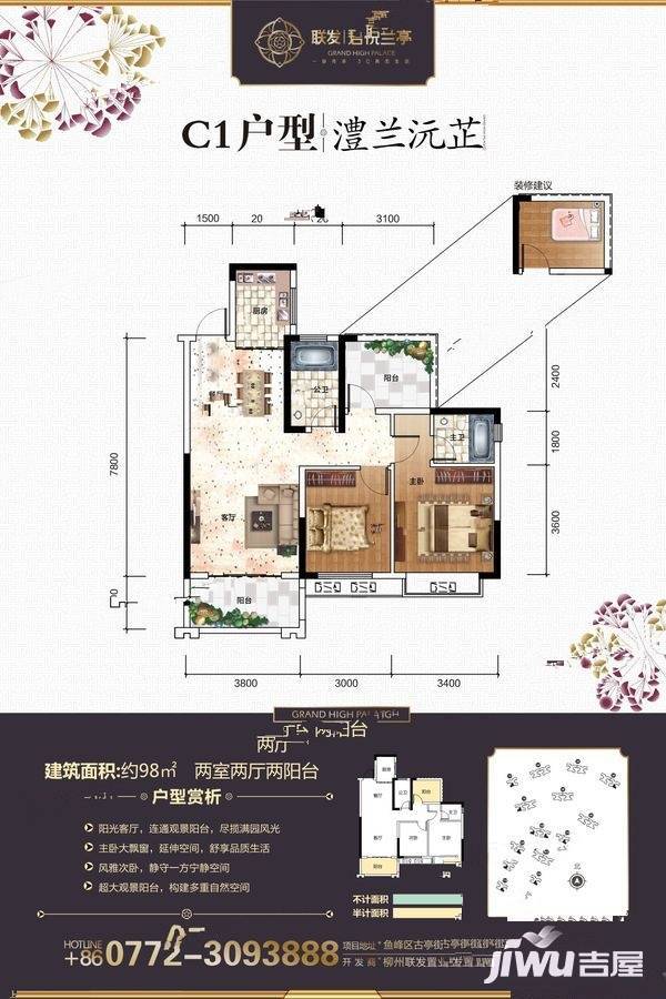 联发君悦兰亭2室2厅2卫98㎡户型图