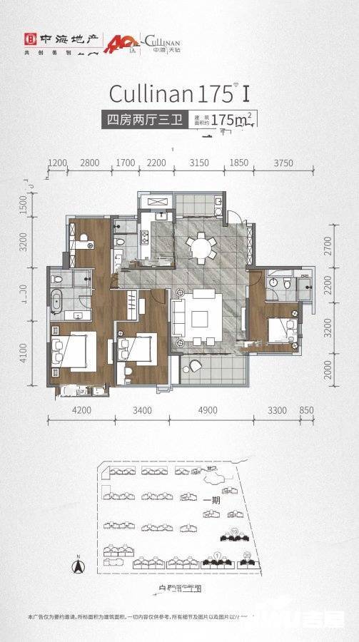 中海天钻4室2厅3卫175㎡户型图