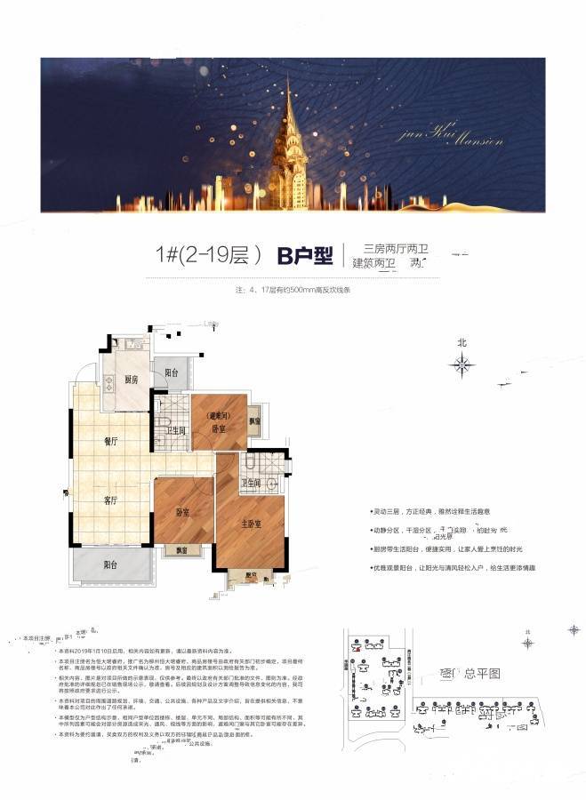 恒大珺睿府3室2厅2卫114㎡户型图