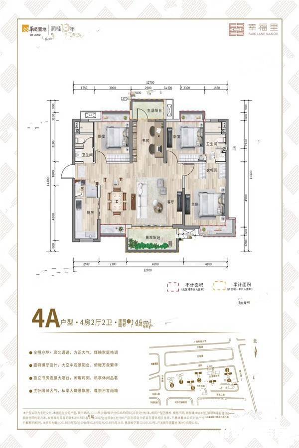 柳州华润幸福里4室2厅2卫146㎡户型图