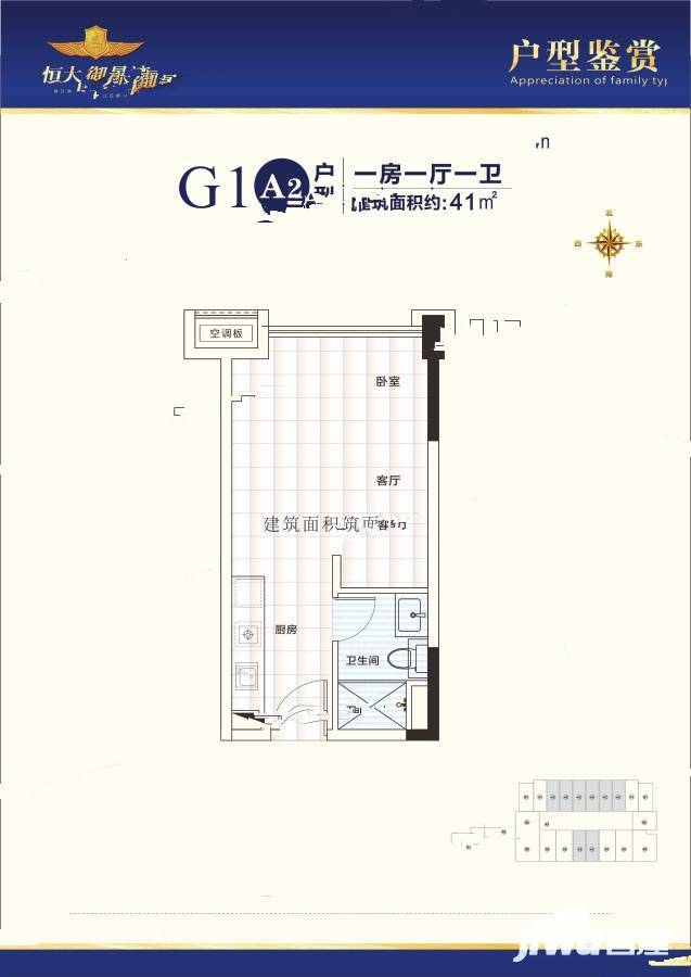 恒大御景湾1室1厅1卫41㎡户型图