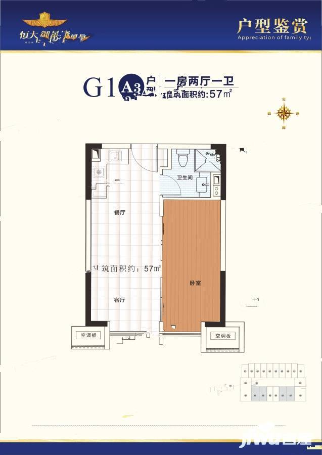 恒大御景湾1室2厅1卫57㎡户型图