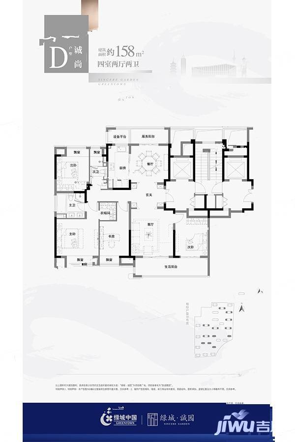 绿城诚园4室2厅2卫158㎡户型图