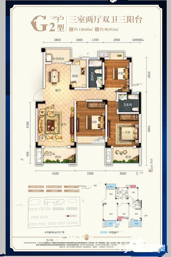 银海公馆3室2厅2卫120㎡户型图