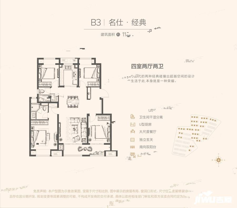 金地繁茂里4室2厅2卫118㎡户型图