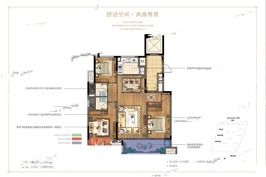 观澜台3室2厅2卫118㎡户型图