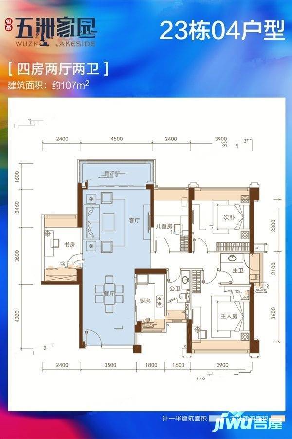 五洲家园4室2厅2卫107㎡户型图
