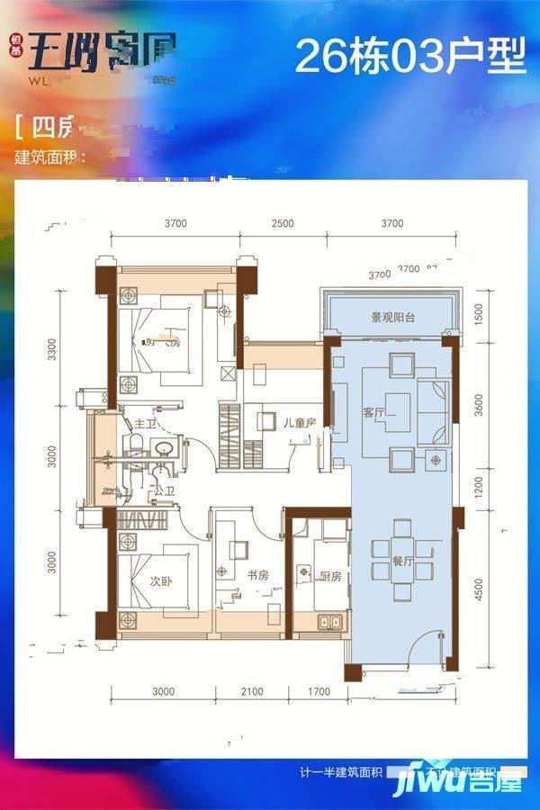 五洲家园4室2厅2卫90㎡户型图