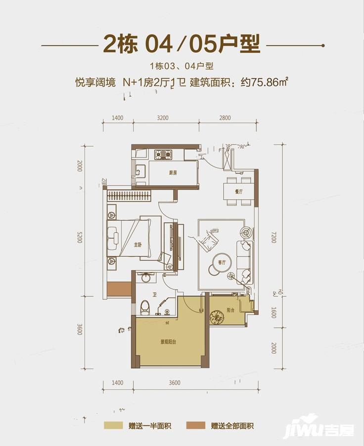 岭秀城壹号1室2厅1卫75.9㎡户型图