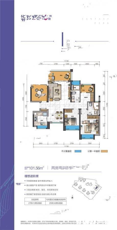 华发峰尚2室2厅2卫101.6㎡户型图