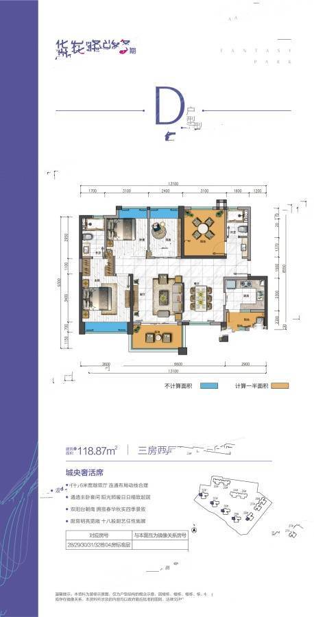 华发峰尚3室2厅2卫118.9㎡户型图