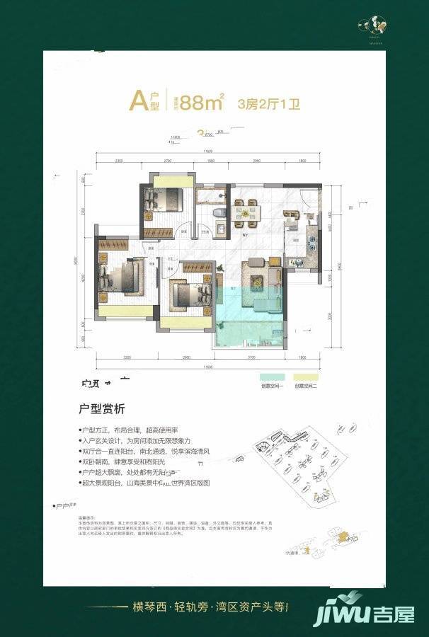 奥园天悦湾3室2厅1卫88㎡户型图