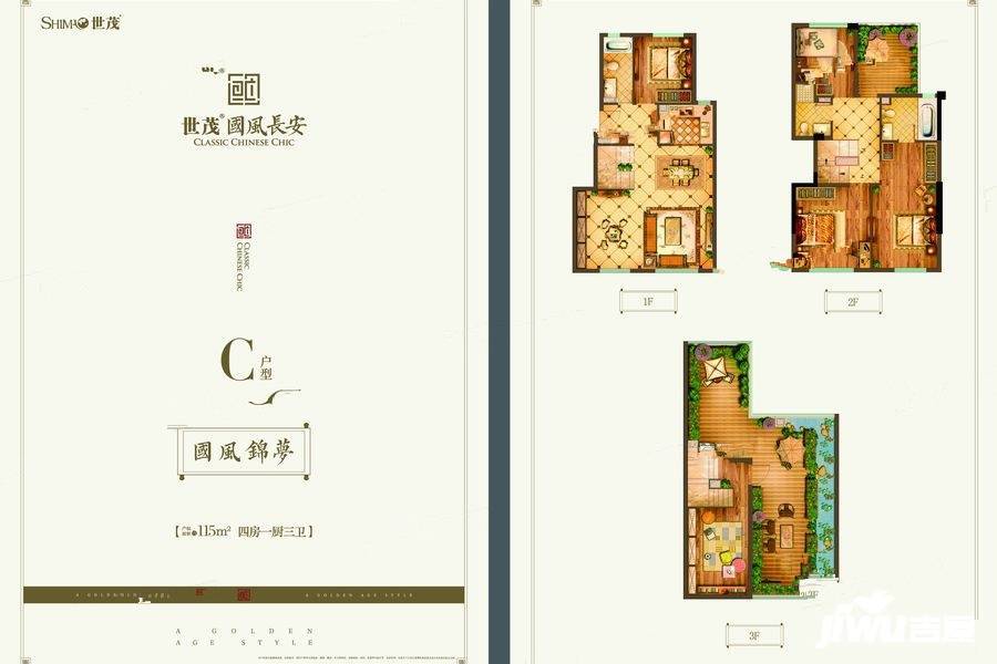 世茂国风长安别墅-上叠115㎡户型图