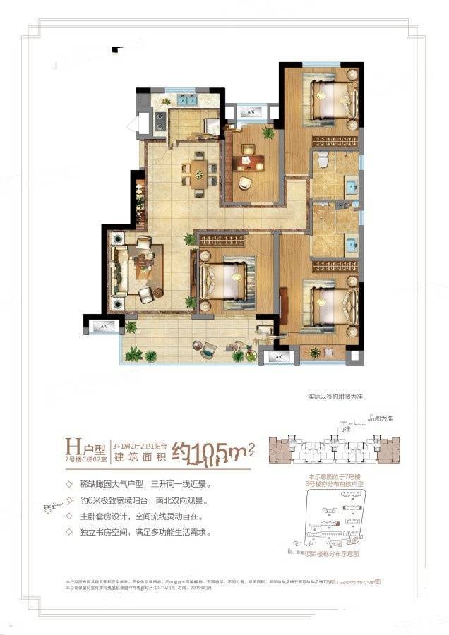 保利和光城悦4室2厅2卫105㎡户型图