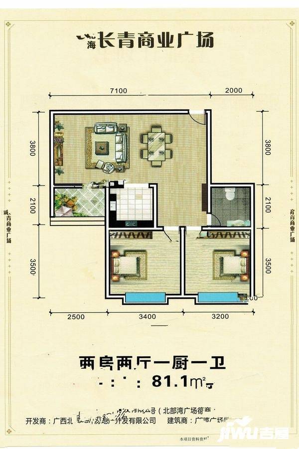 长青商业广场2室2厅1卫81.1㎡户型图