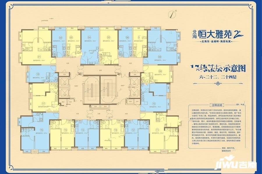 北海恒大雅苑2室1厅1卫64㎡户型图