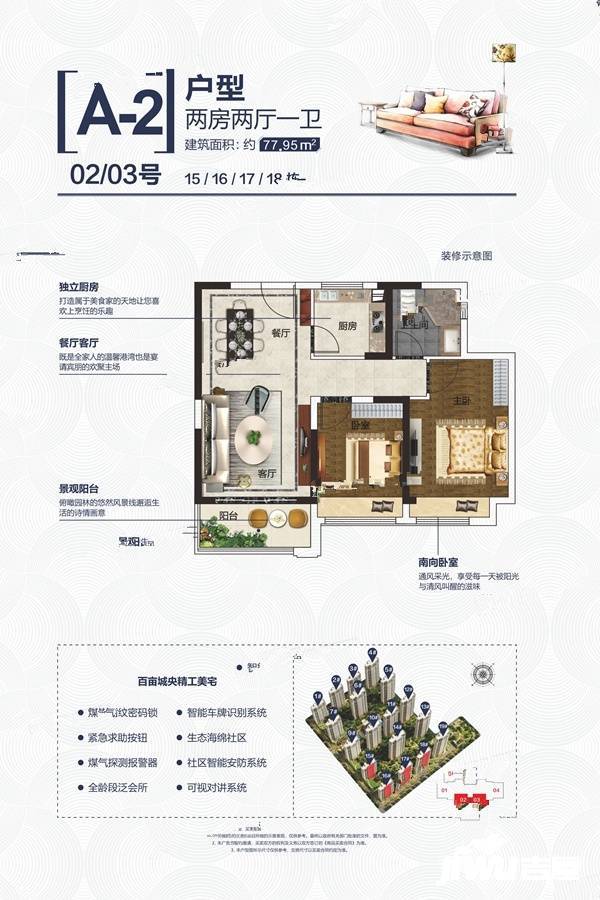 山湖海上城2室2厅1卫78㎡户型图