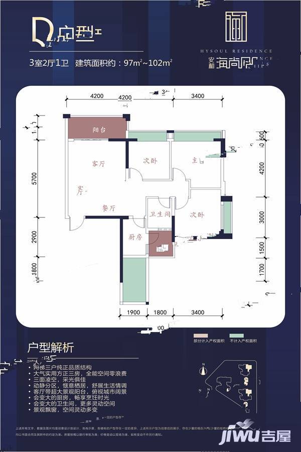 安和海尚公馆3室2厅1卫97㎡户型图