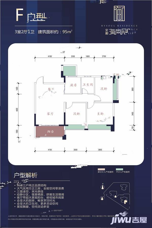 安和海尚公馆3室2厅1卫95㎡户型图