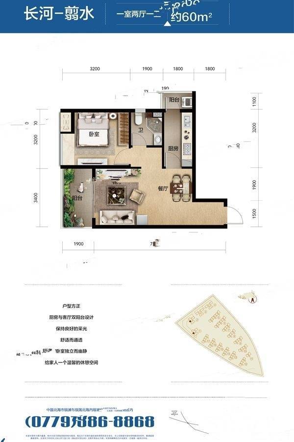 中信国安北海第一城3号地块1室2厅1卫60㎡户型图