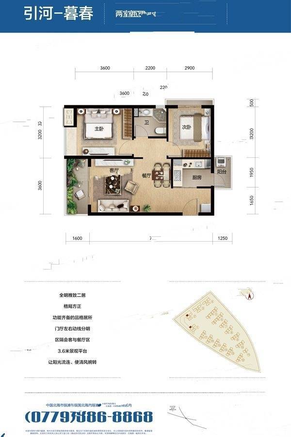 中信国安北海第一城3号地块2室2厅1卫75㎡户型图