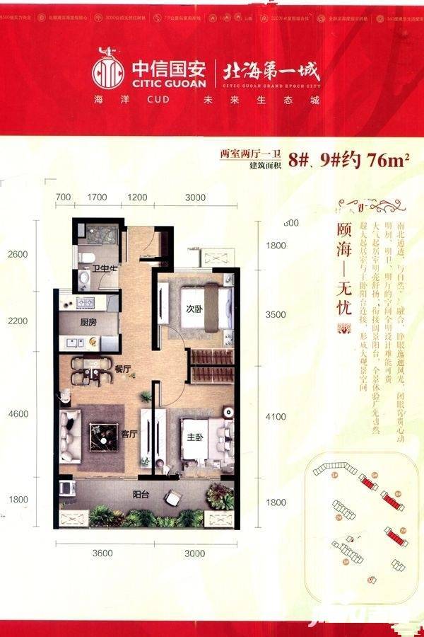 中信国安北海第一城3号地块2室2厅1卫76㎡户型图