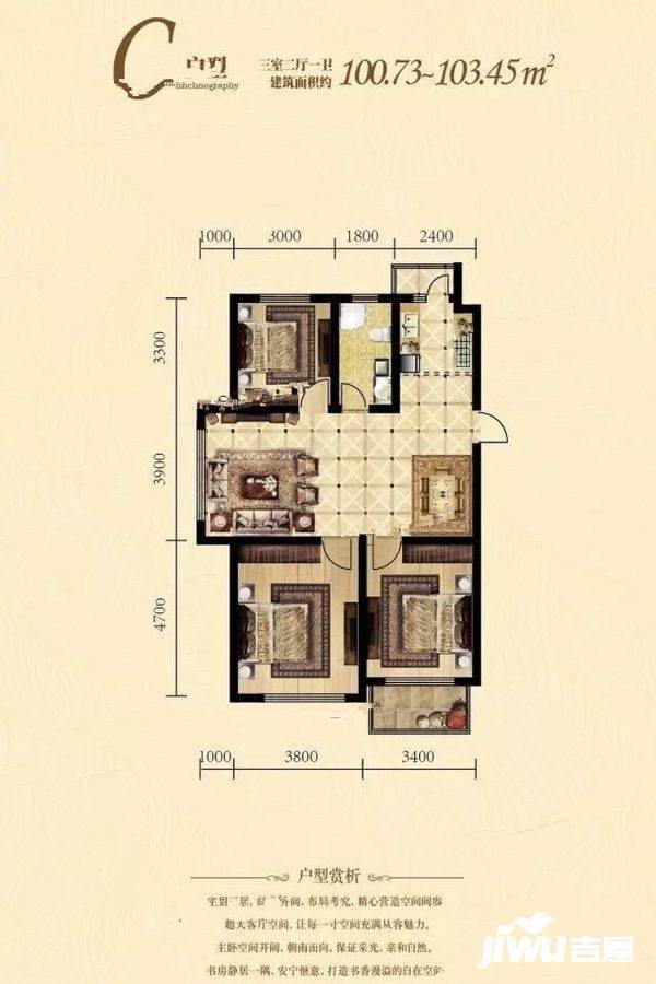 富甲天下3室2厅1卫104㎡户型图