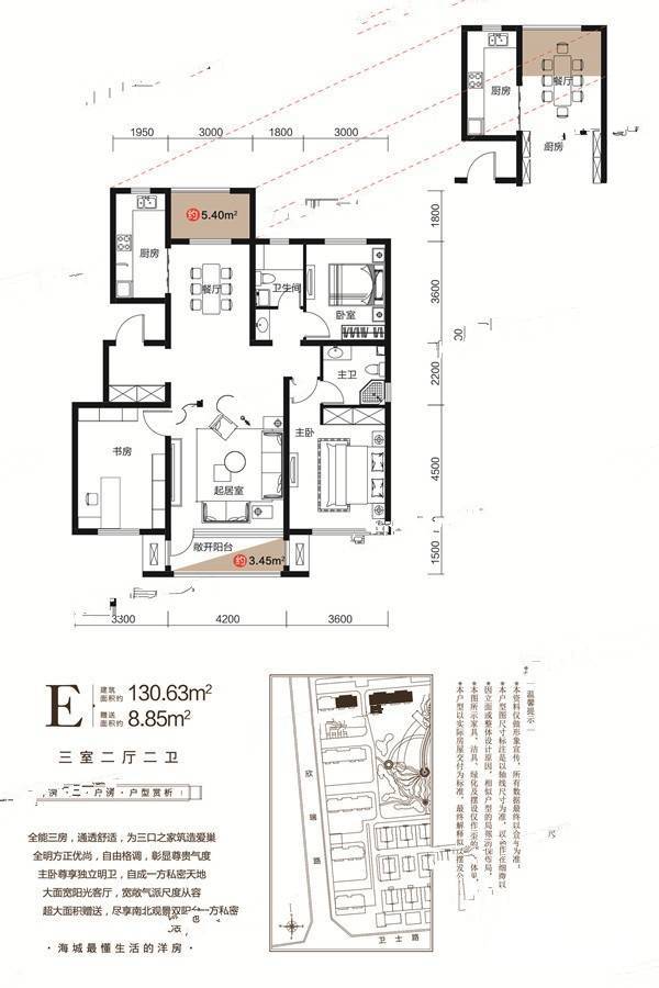 新东方观澜郡3室2厅2卫130.6㎡户型图