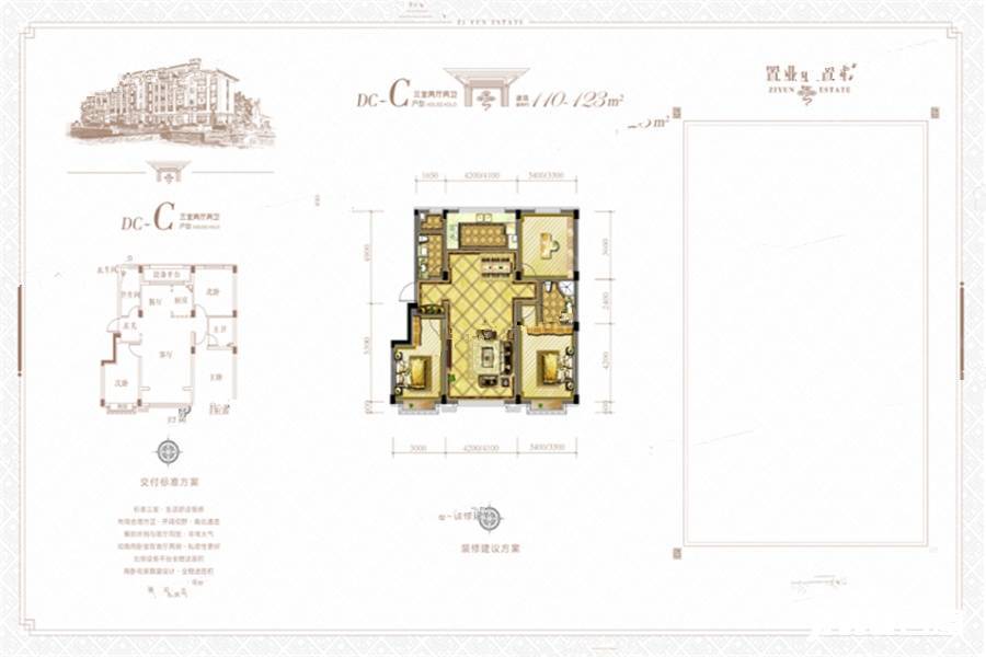 紫云沁园春3室2厅2卫110㎡户型图