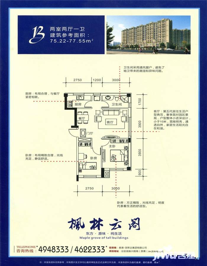 枫林云阁2室2厅1卫75.2㎡户型图