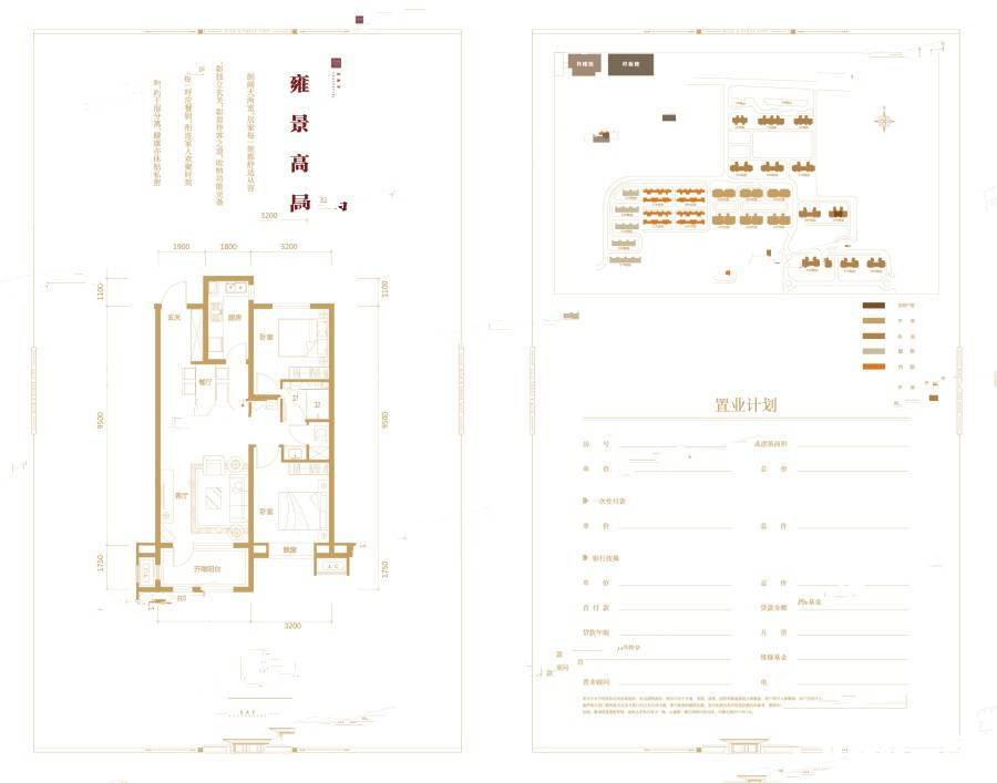 富力城2室2厅1卫94㎡户型图