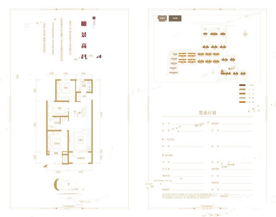 富力城3室2厅1卫104㎡户型图