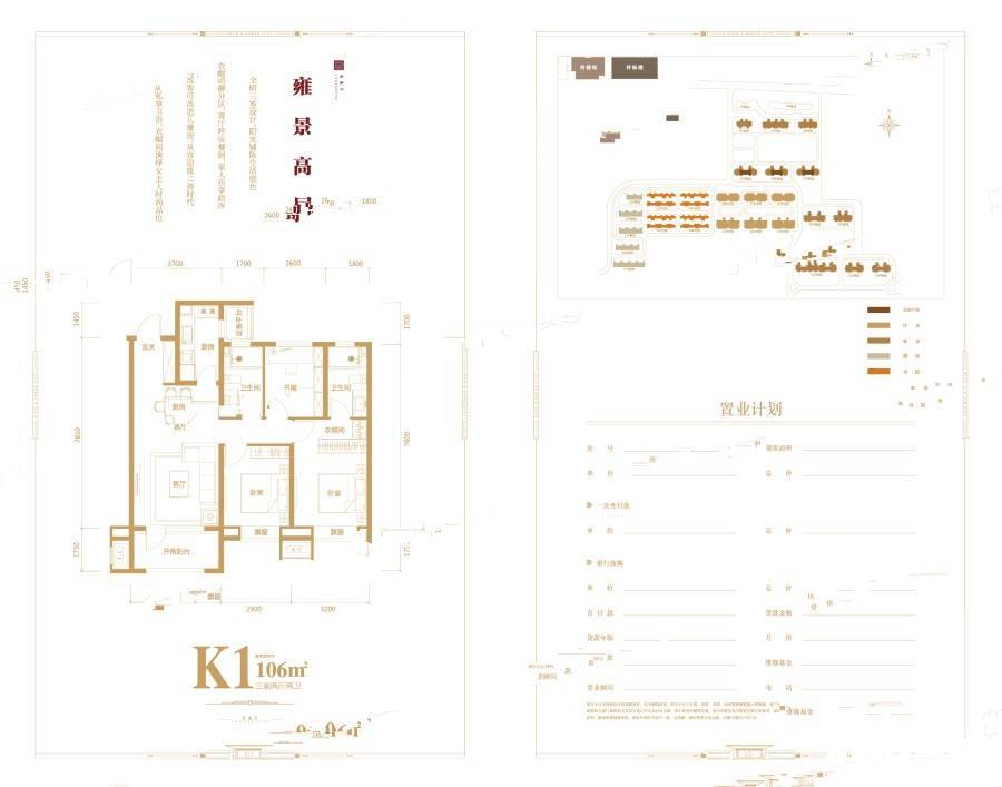 富力城3室2厅2卫106㎡户型图