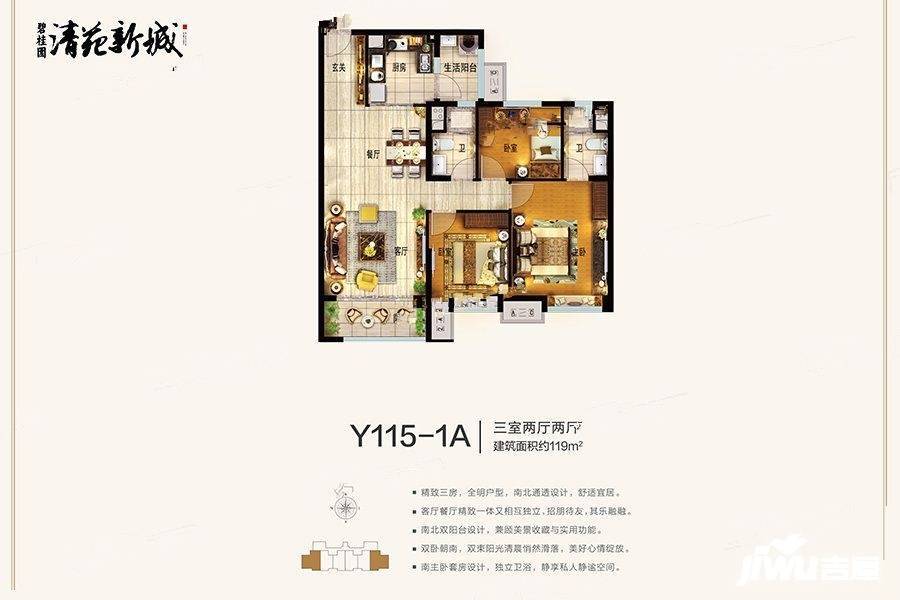 碧桂园清苑新城3室2厅2卫119㎡户型图