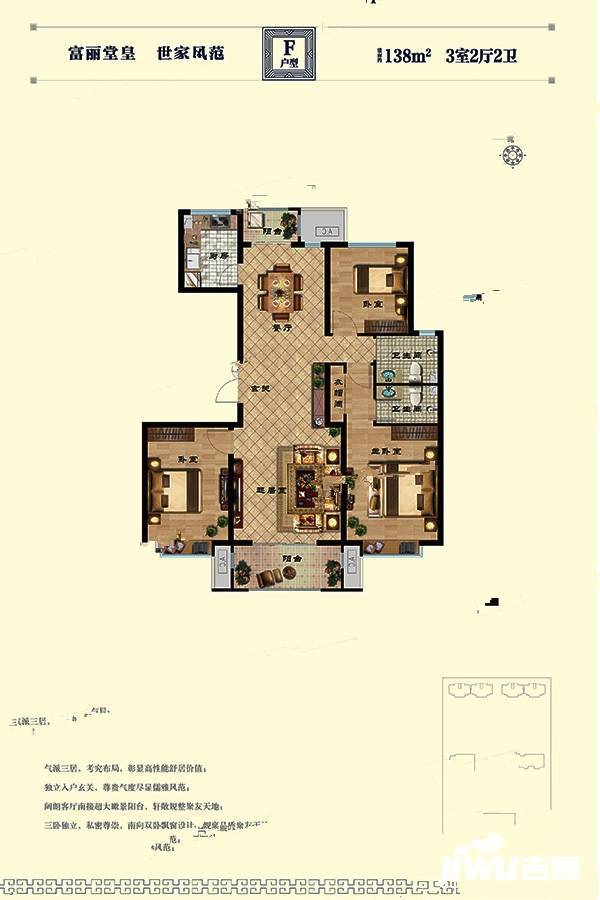 观璟臺3室2厅2卫138㎡户型图