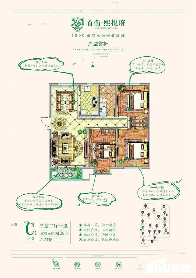 首衡健康城熙悦府3室2厅1卫109㎡户型图