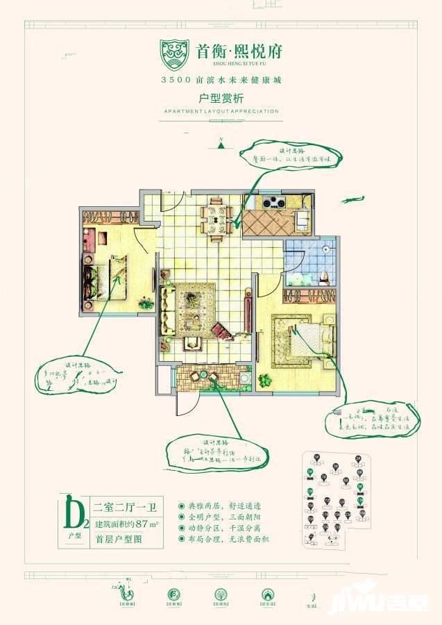 首衡健康城熙悦府2室2厅1卫87㎡户型图