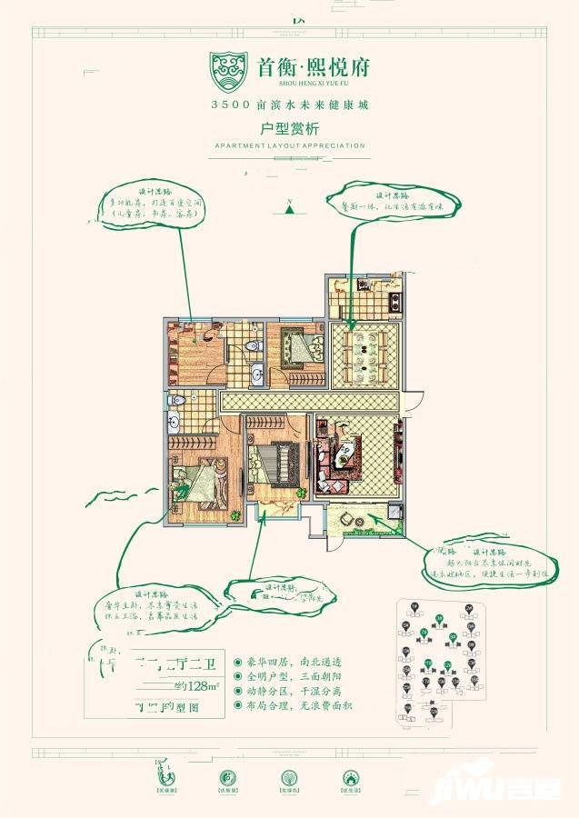 首衡健康城熙悦府4室2厅2卫128㎡户型图