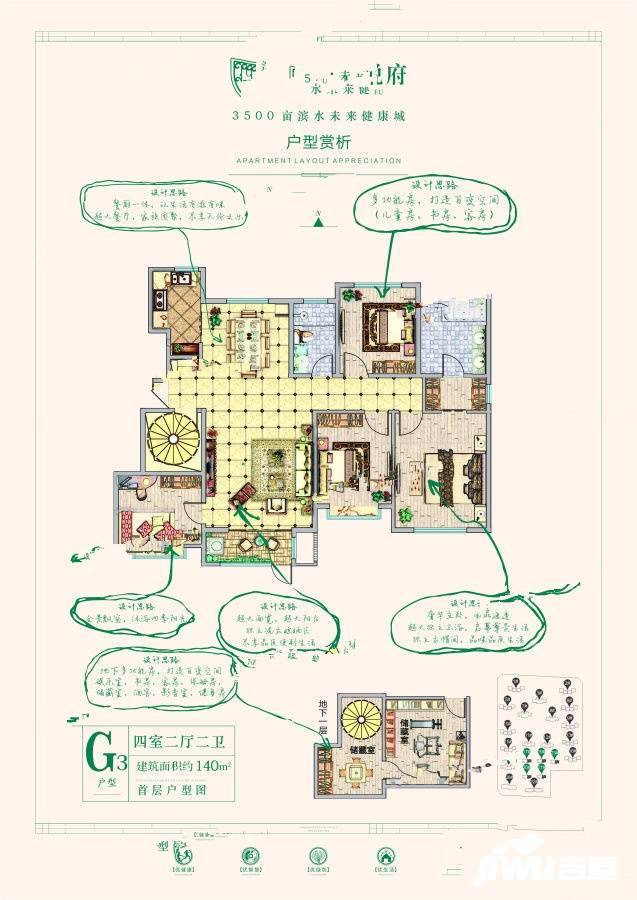 首衡健康城熙悦府4室2厅2卫140㎡户型图