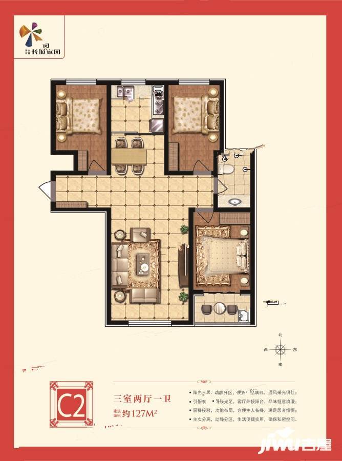 长城家园幸福玖里3室2厅1卫127㎡户型图