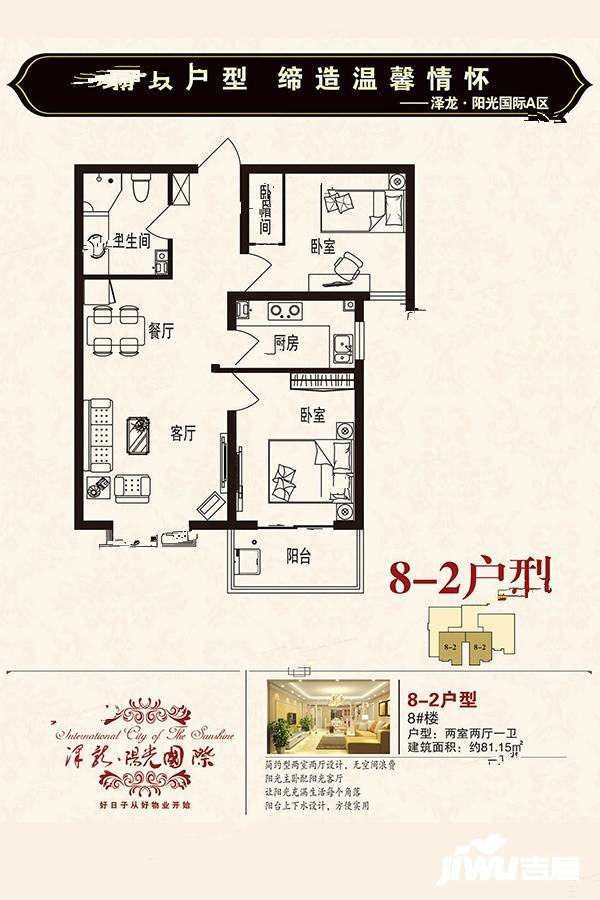 泽龙阳光国际2室2厅1卫81.2㎡户型图