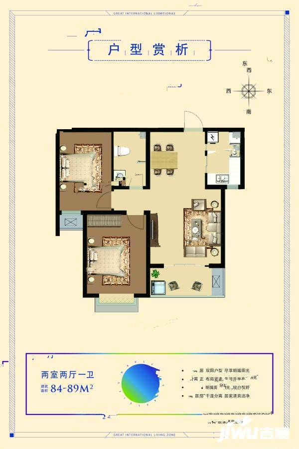 哈弗城D1区2室2厅1卫84㎡户型图