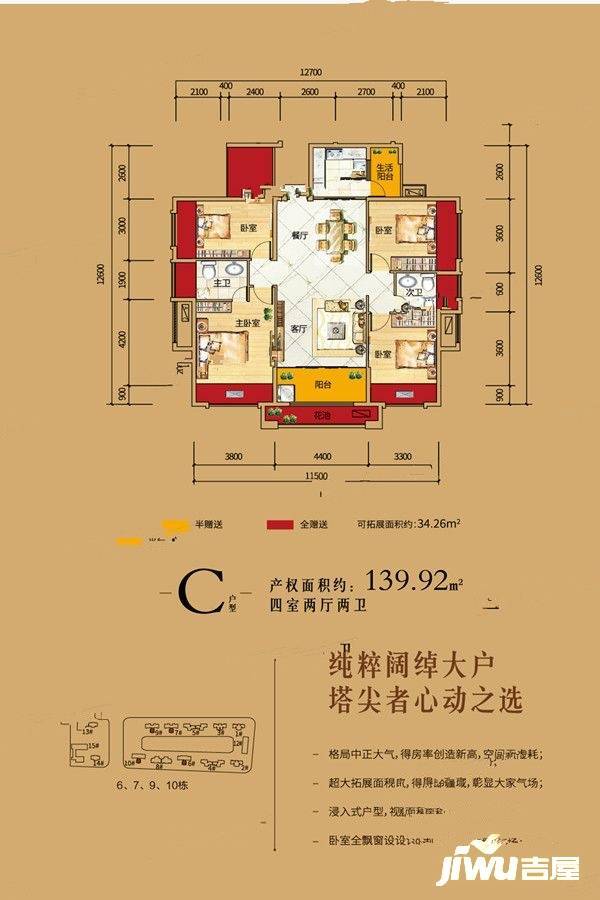 君华御庭4室2厅2卫139.9㎡户型图