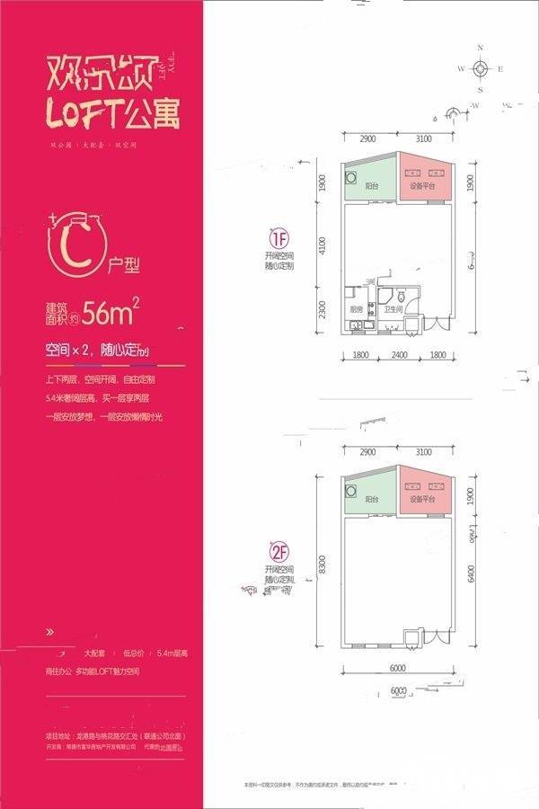 欢乐颂loft公寓1室1厅1卫56㎡户型图