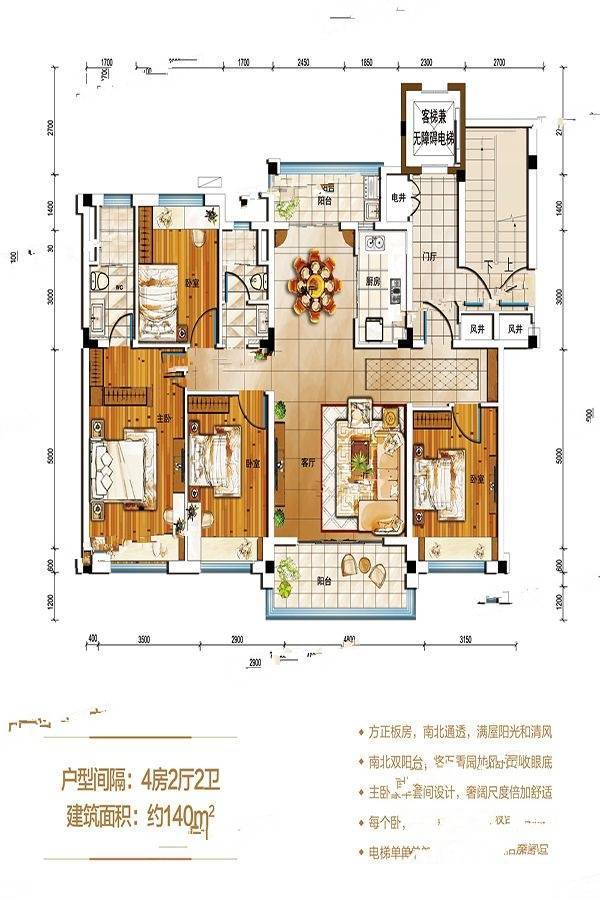 常德碧桂园4室2厅2卫140㎡户型图