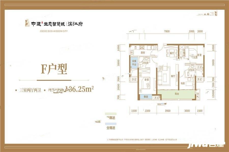 中建生态智慧城3室2厅2卫106.3㎡户型图