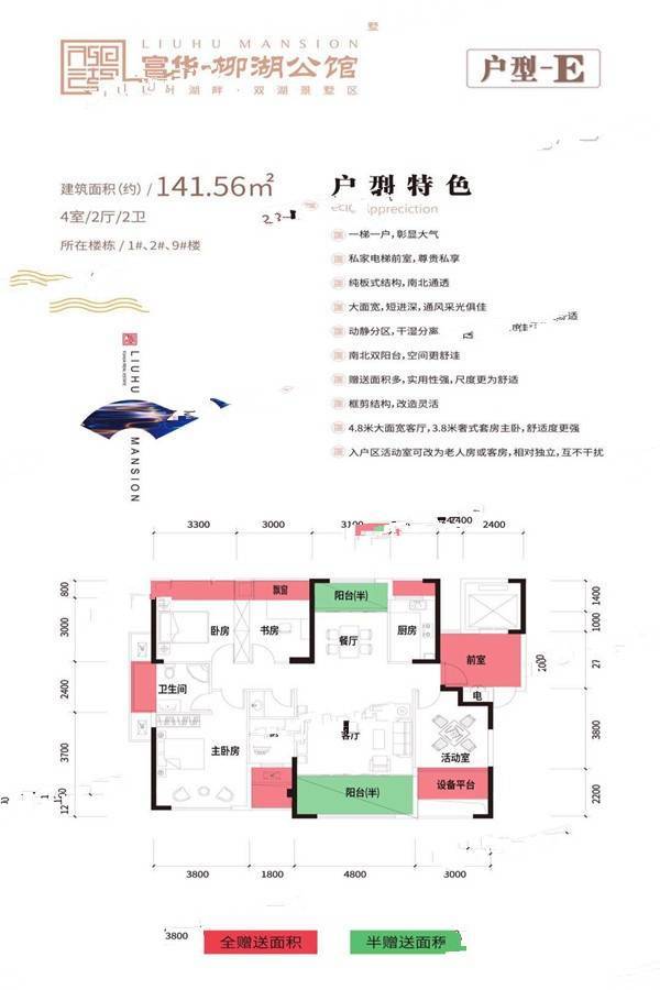 富华柳湖公馆4室2厅2卫141.6㎡户型图