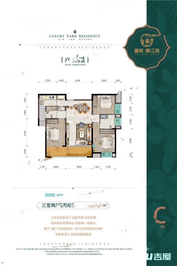 富新瞰江南3室2厅2卫113.9㎡户型图