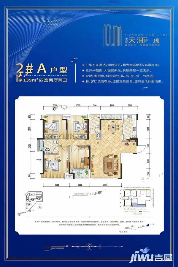 天润广场4室2厅2卫139㎡户型图