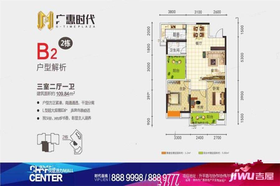 广惠时代3室2厅1卫109.8㎡户型图